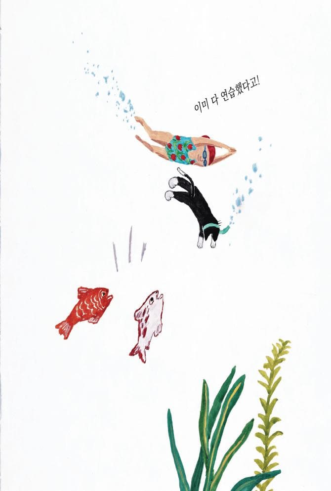 나만의 수영 배우기