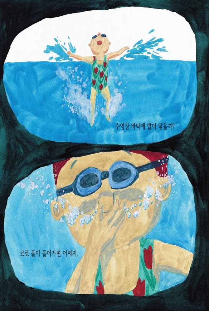 나만의 수영 배우기