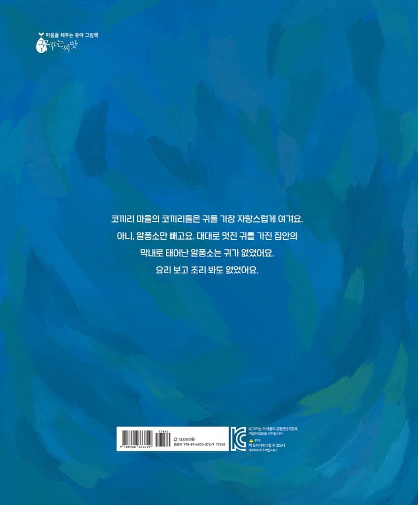 귀 없는 코끼리 알퐁소