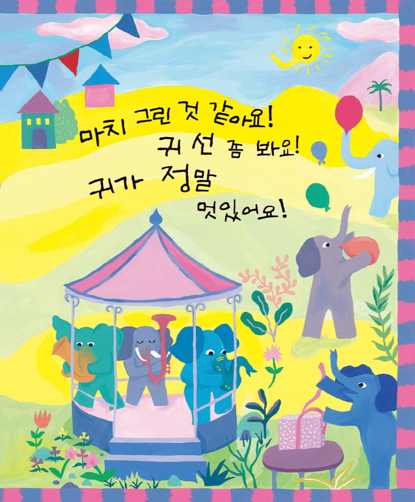 귀 없는 코끼리 알퐁소