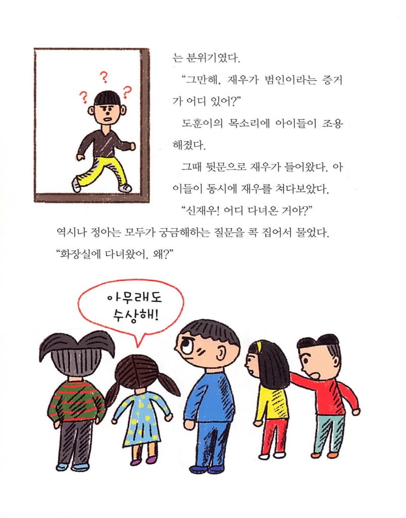 귀신을 보는 안전 탐정