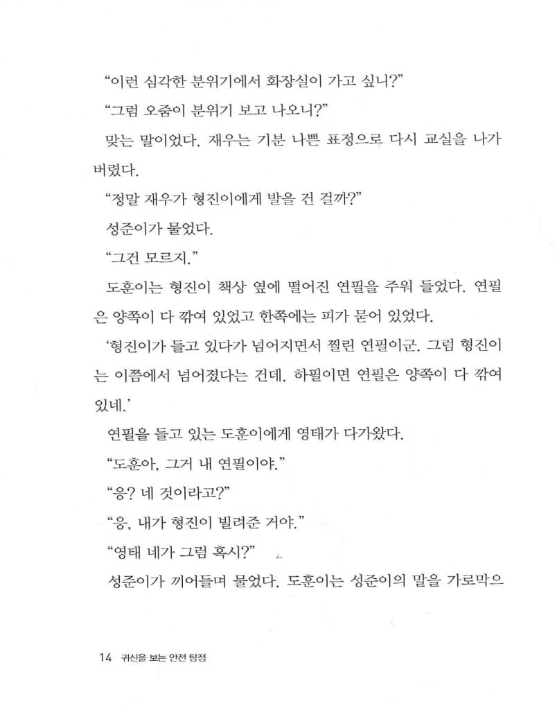 귀신을 보는 안전 탐정