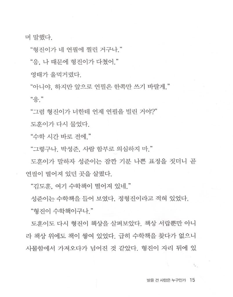 귀신을 보는 안전 탐정