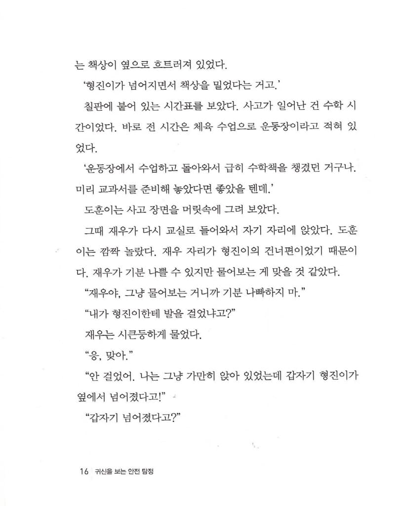 귀신을 보는 안전 탐정