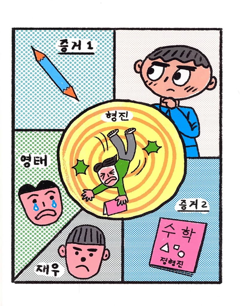 귀신을 보는 안전 탐정