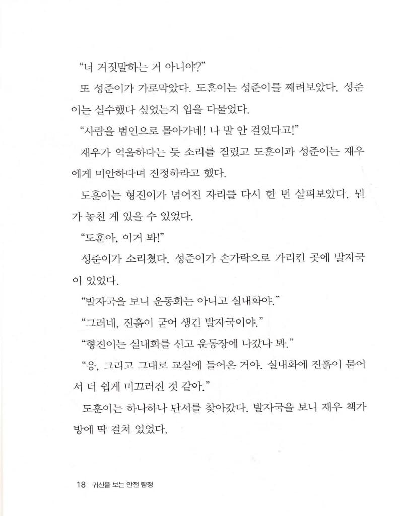 귀신을 보는 안전 탐정