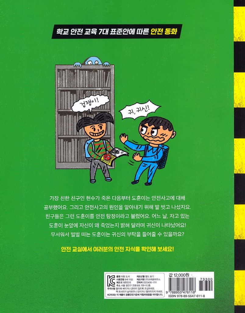 귀신을 보는 안전 탐정