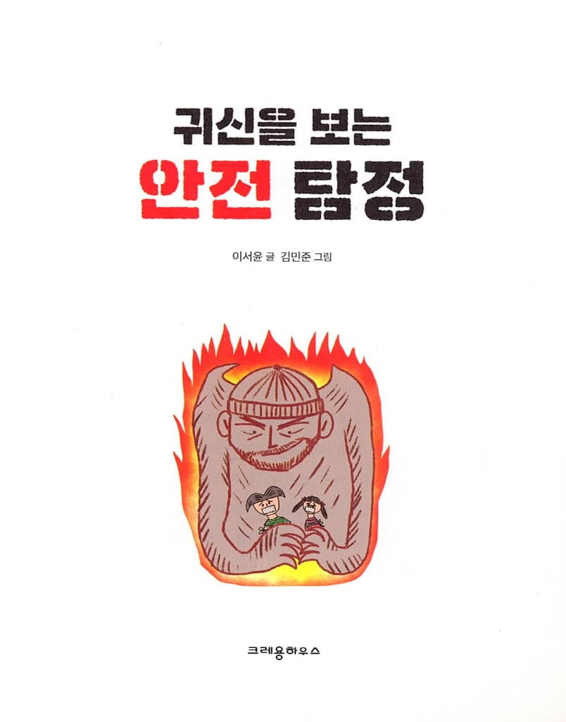 귀신을 보는 안전 탐정