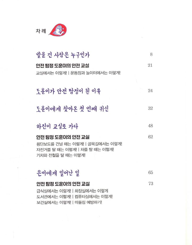 귀신을 보는 안전 탐정