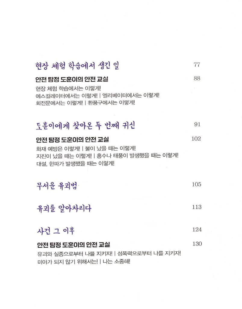귀신을 보는 안전 탐정