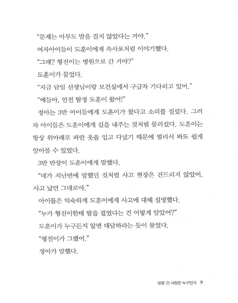 귀신을 보는 안전 탐정