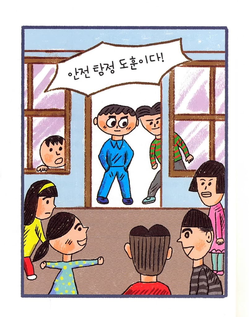 귀신을 보는 안전 탐정