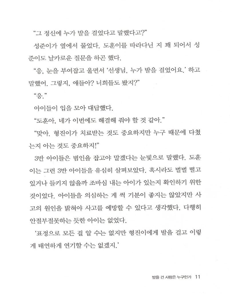귀신을 보는 안전 탐정