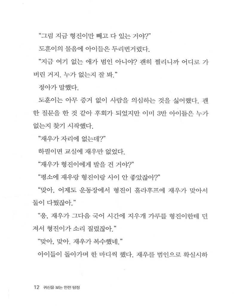 귀신을 보는 안전 탐정