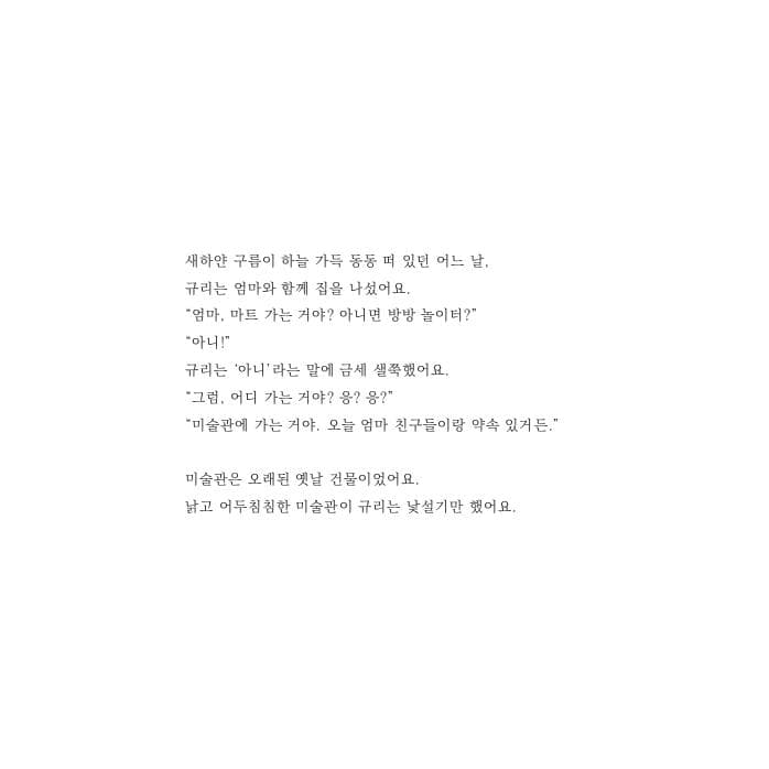 규리 미술관