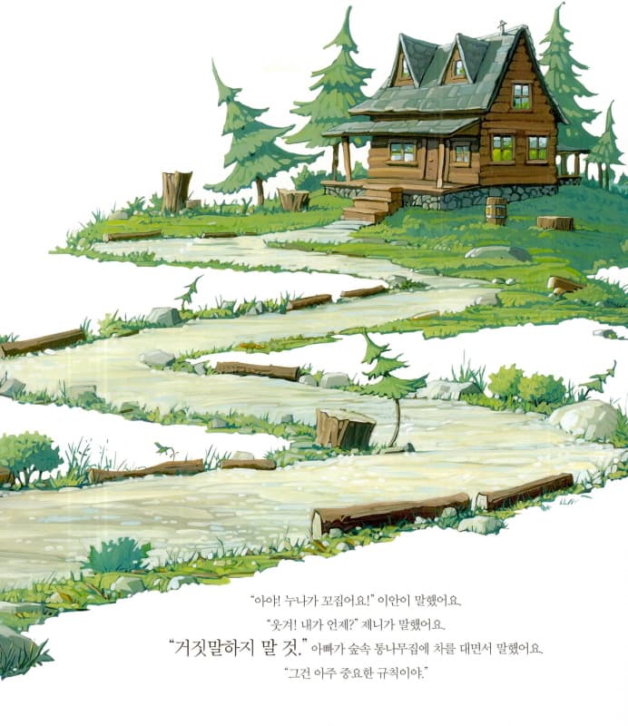 규칙이 있는 집