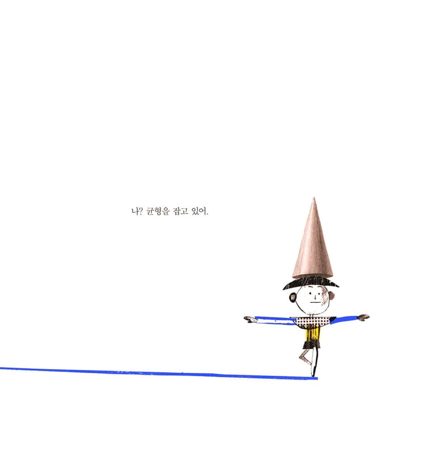균형