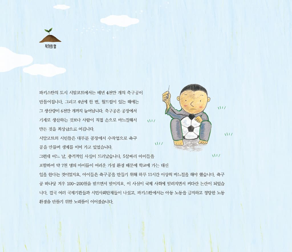 그 공 차요!