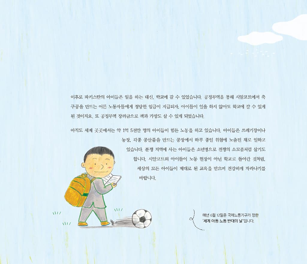 그 공 차요!