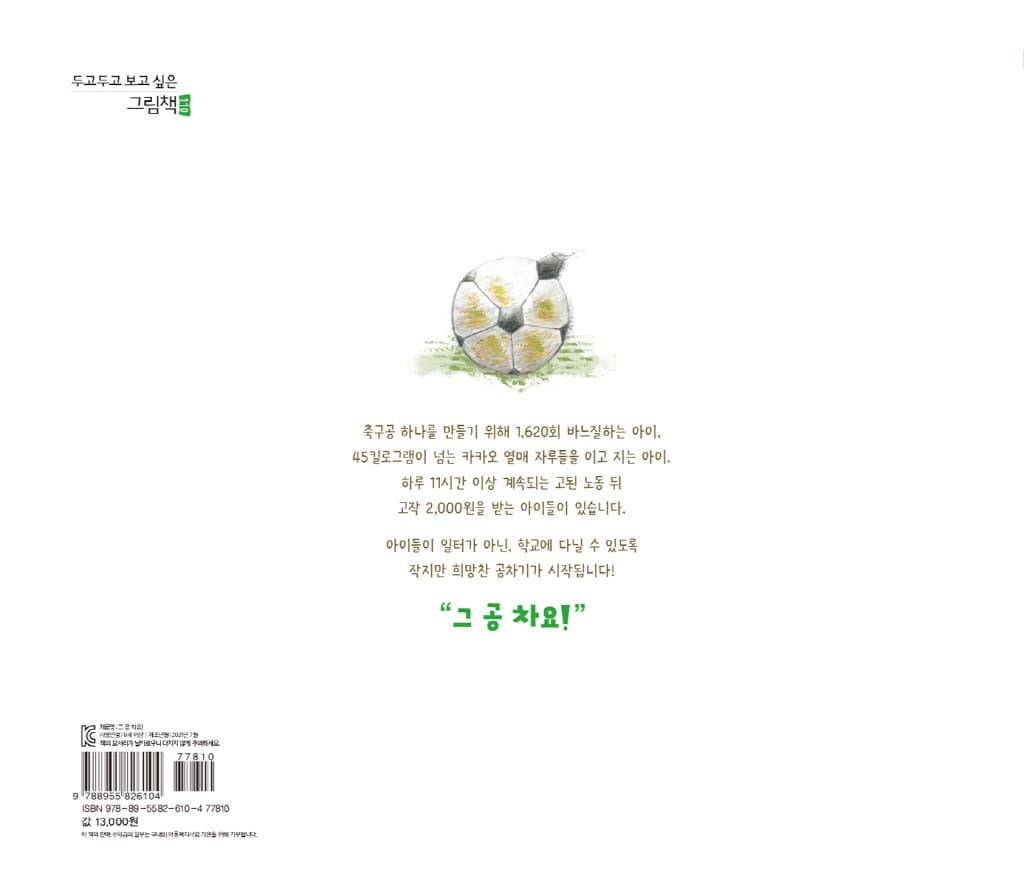 그 공 차요!