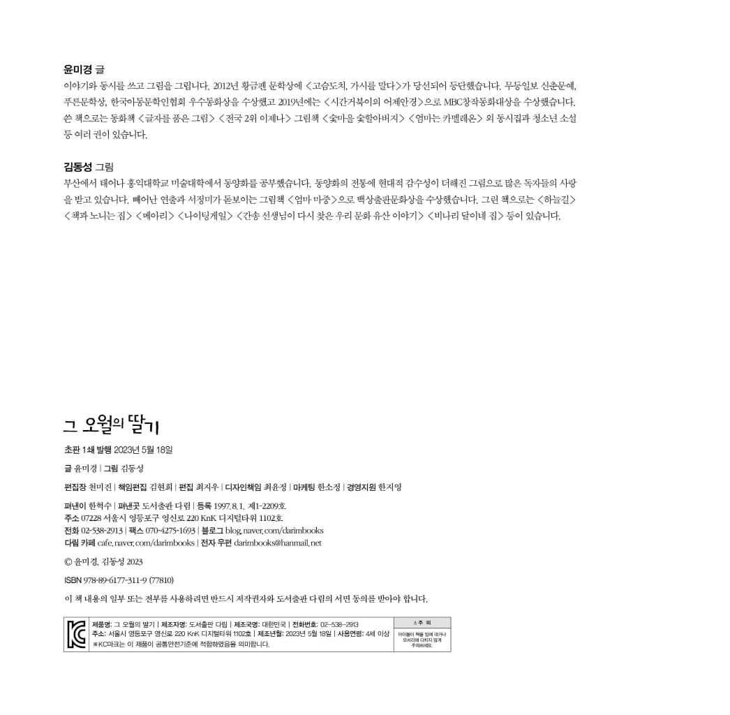 그 오월의 딸기