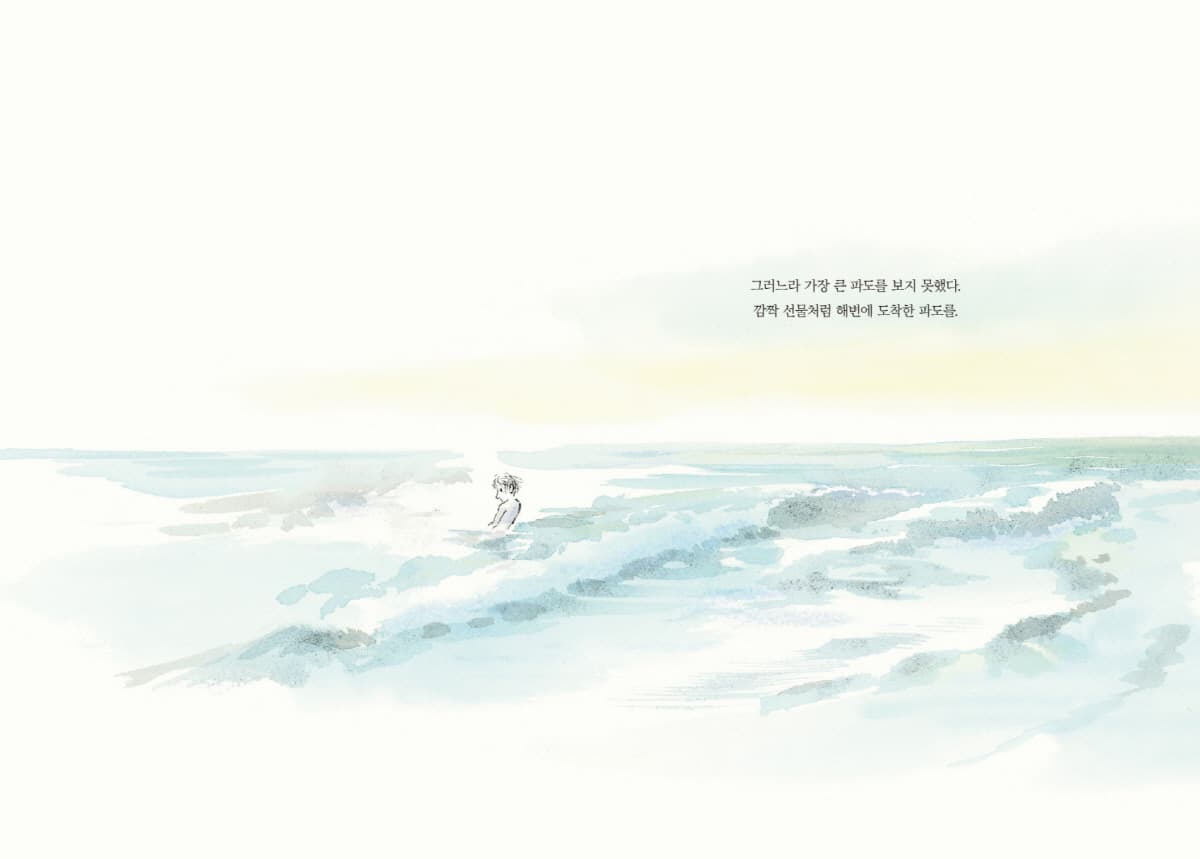 그 해 여름, 에스더 앤더슨