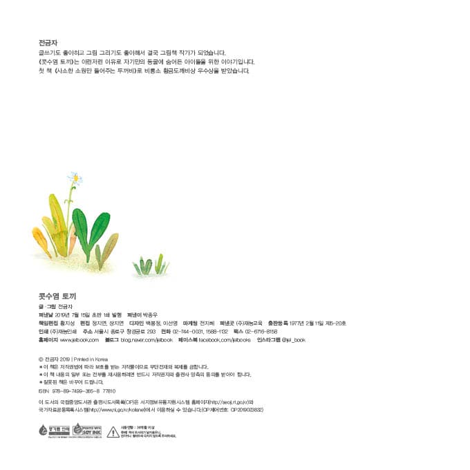 콧수염 토끼