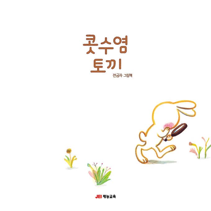 콧수염 토끼