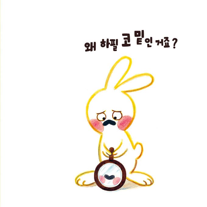 콧수염 토끼