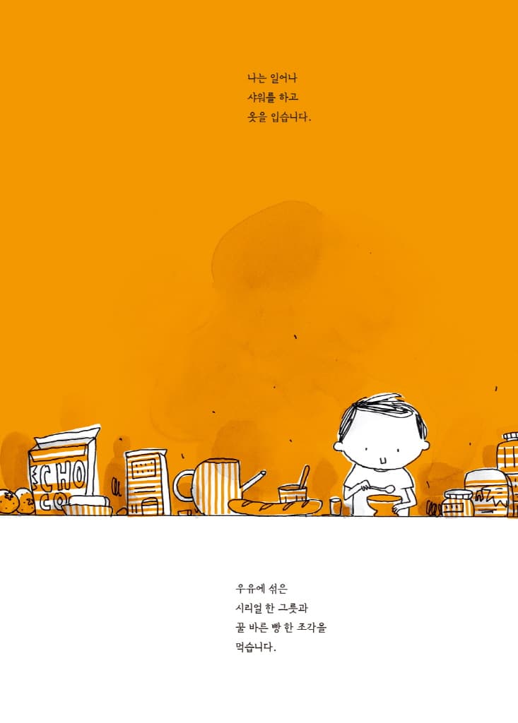 그날 아침, 여행이 시작되었습니다
