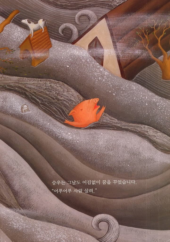 그냥 꿈이야