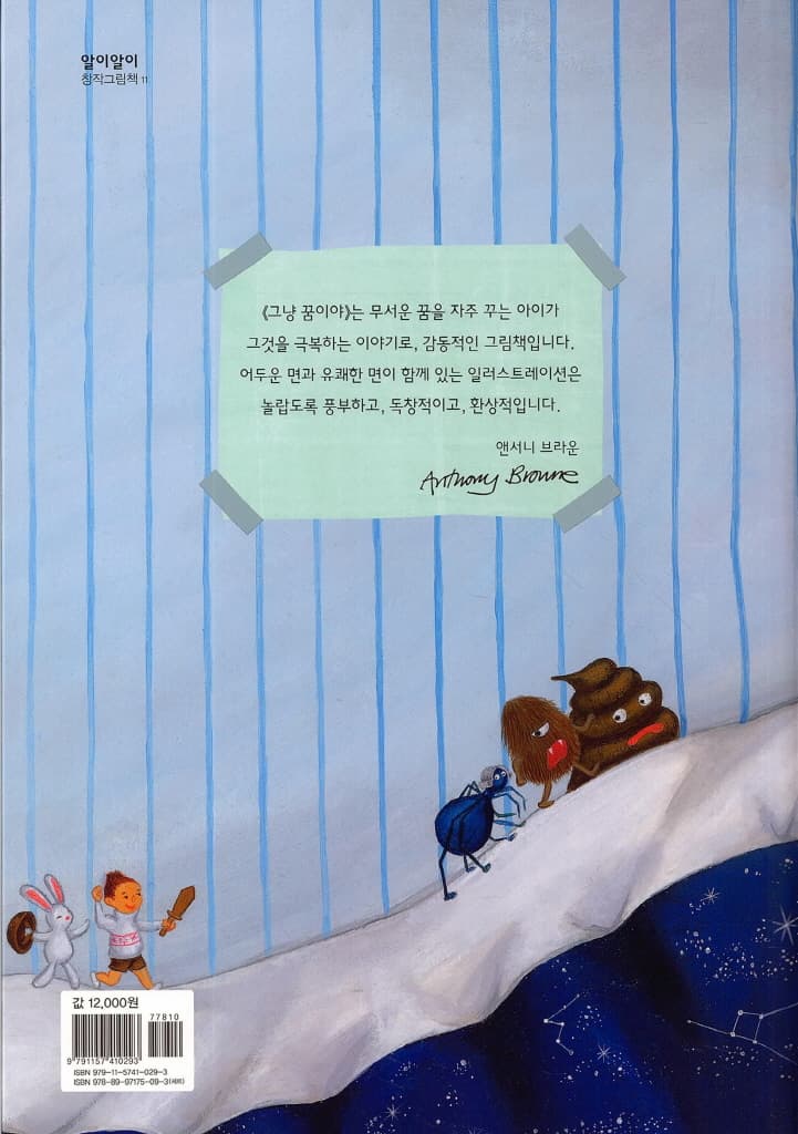 그냥 꿈이야