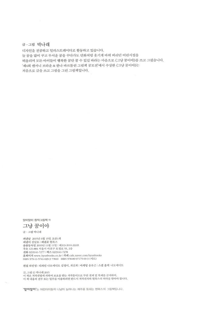 그냥 꿈이야