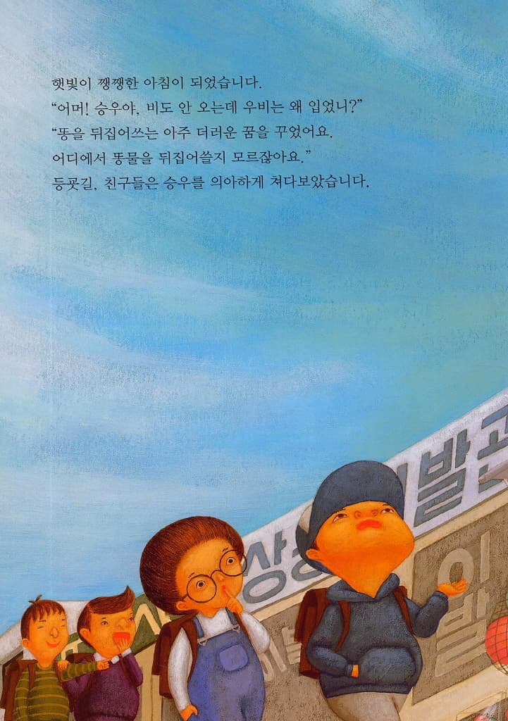 그냥 꿈이야