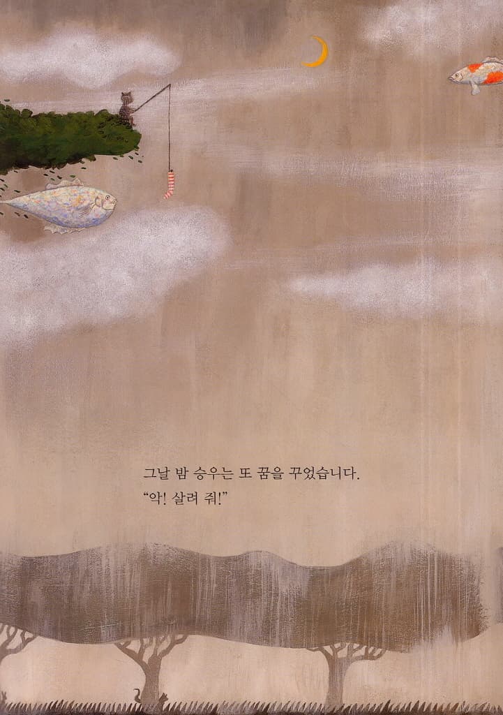 그냥 꿈이야