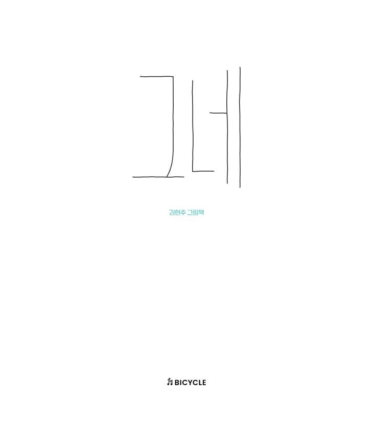 그네