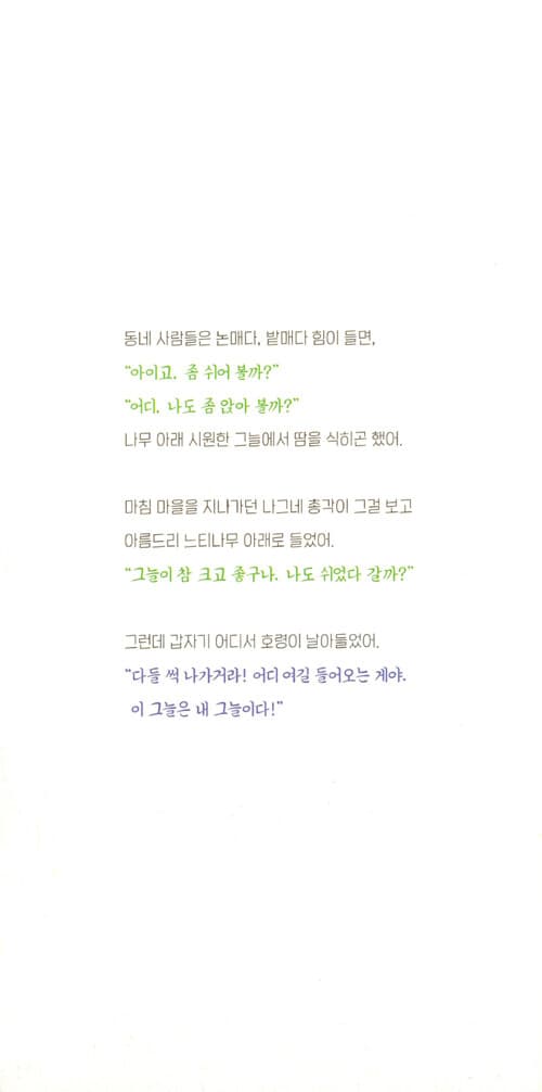 그늘을 산 총각