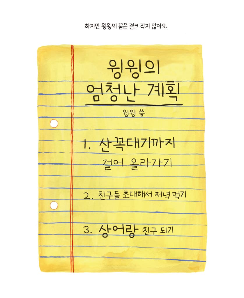 그래도 꼭 해 볼 거야!