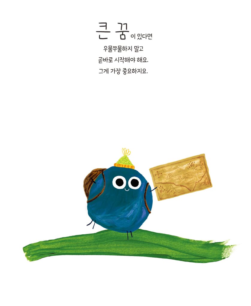 그래도 꼭 해 볼 거야!