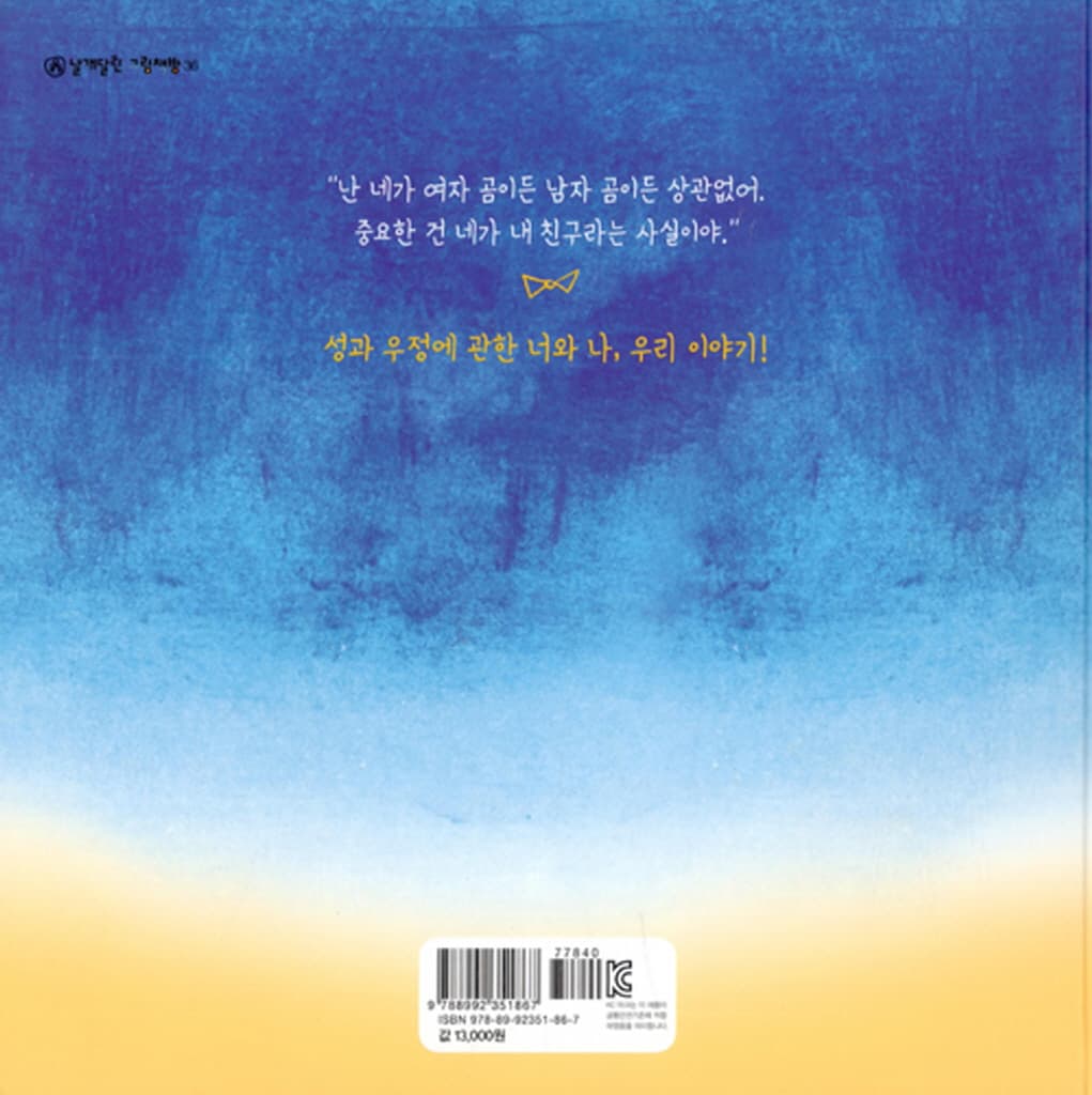 그래도 넌 내 친구!