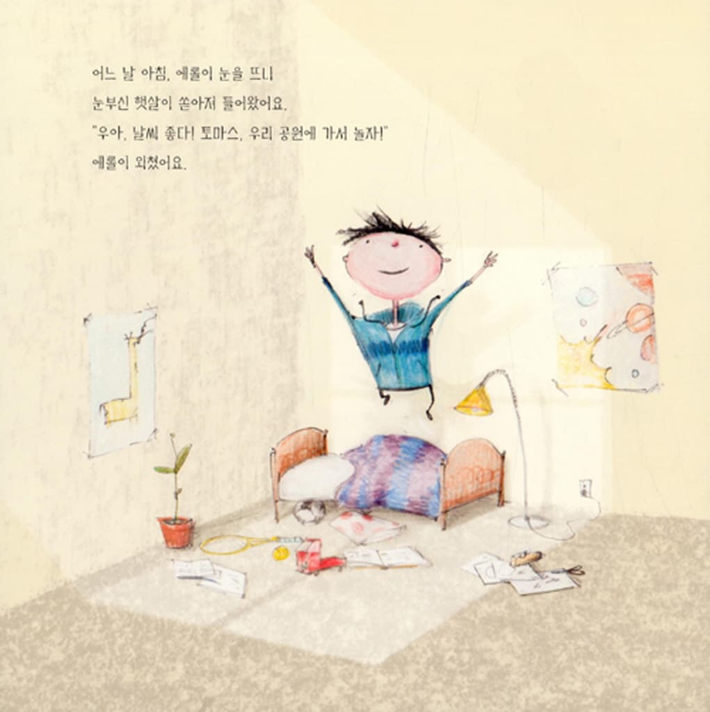 그래도 넌 내 친구!
