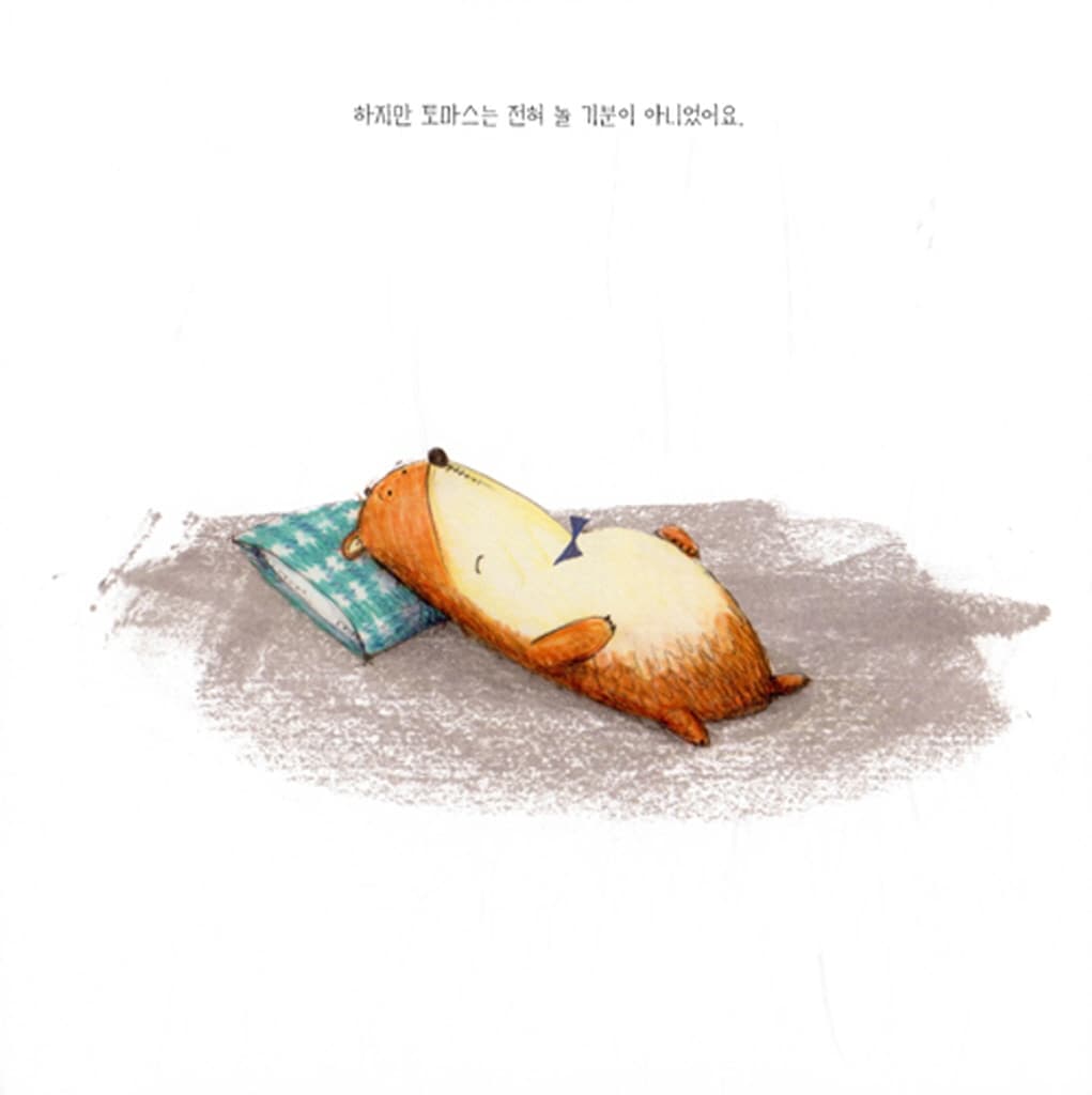 그래도 넌 내 친구!