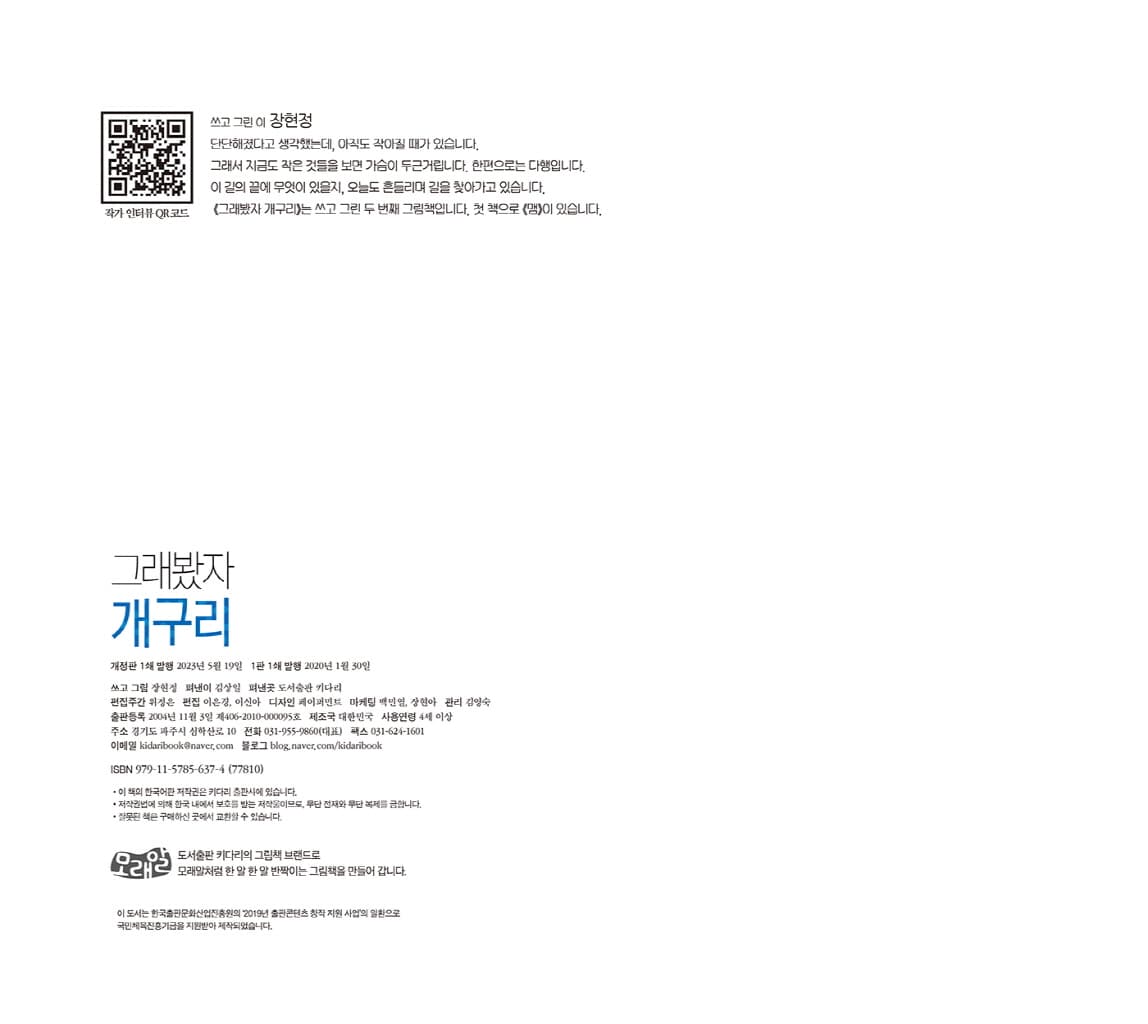 그래봤자 개구리