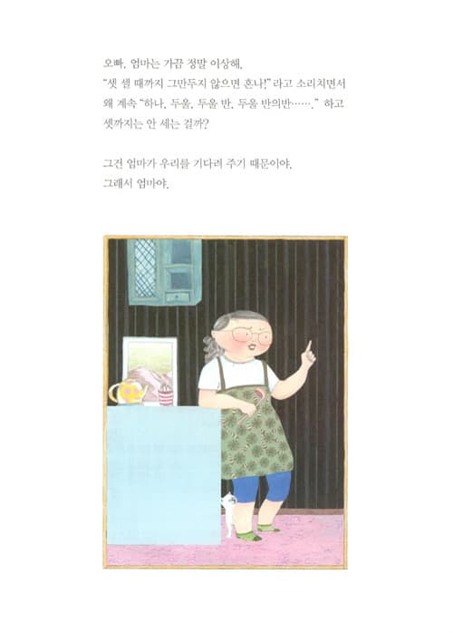 그래서 엄마야