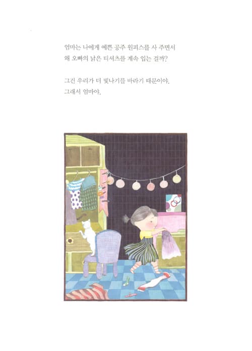 그래서 엄마야