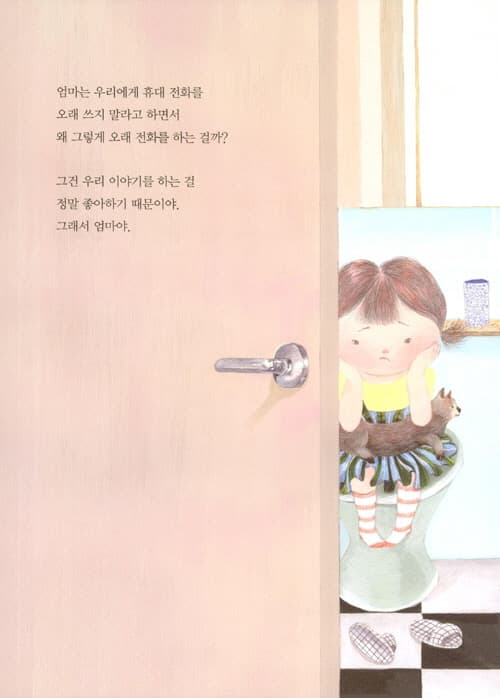그래서 엄마야