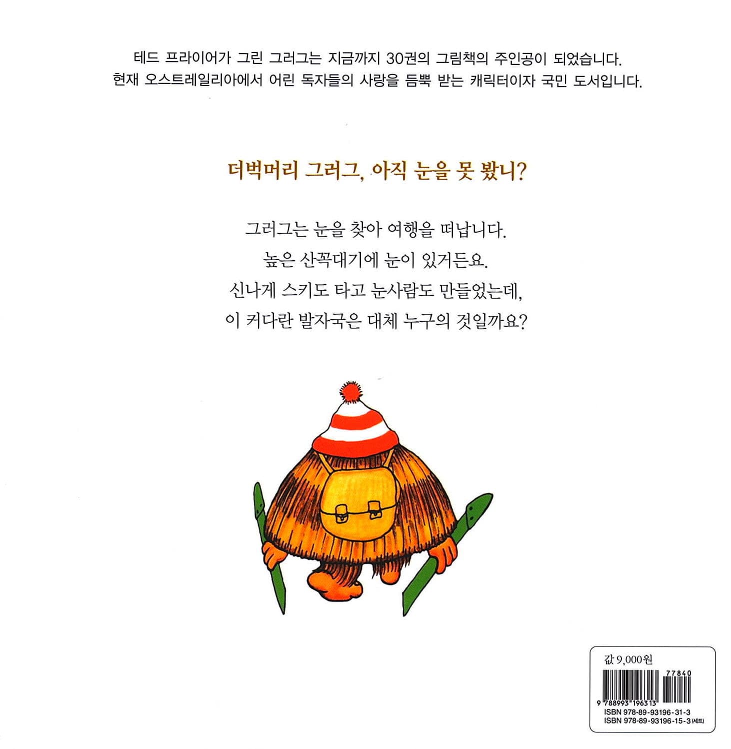 그러그가 스키를 타요