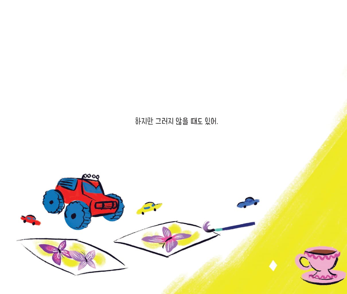 그러지 않을 때도 있어