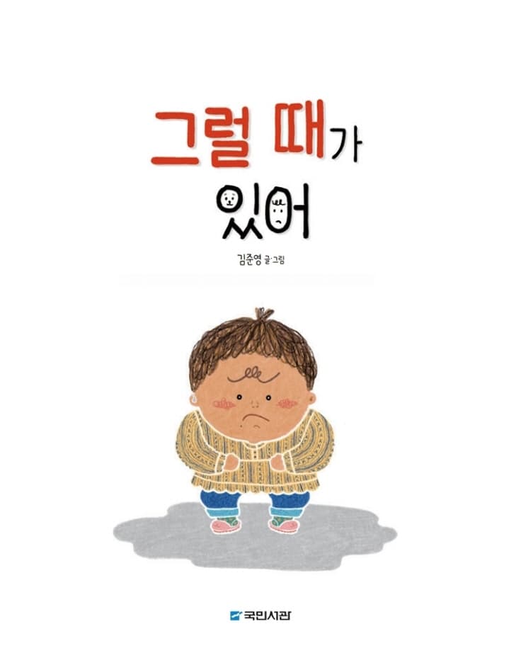 그럴 때가 있어