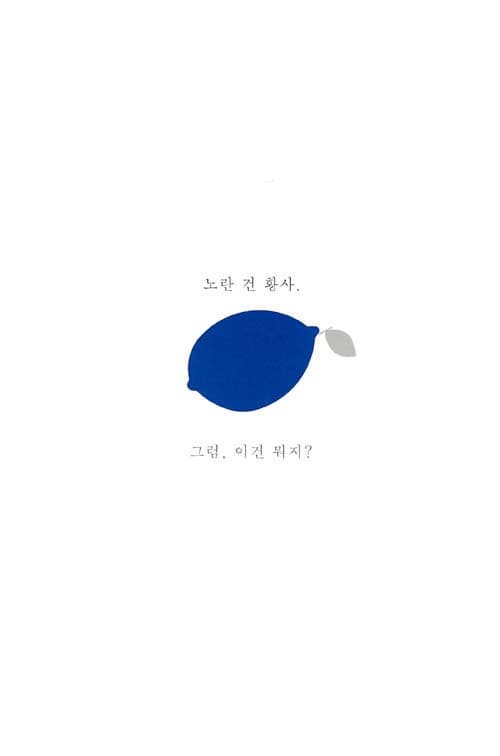 그럼, 오렌지는?